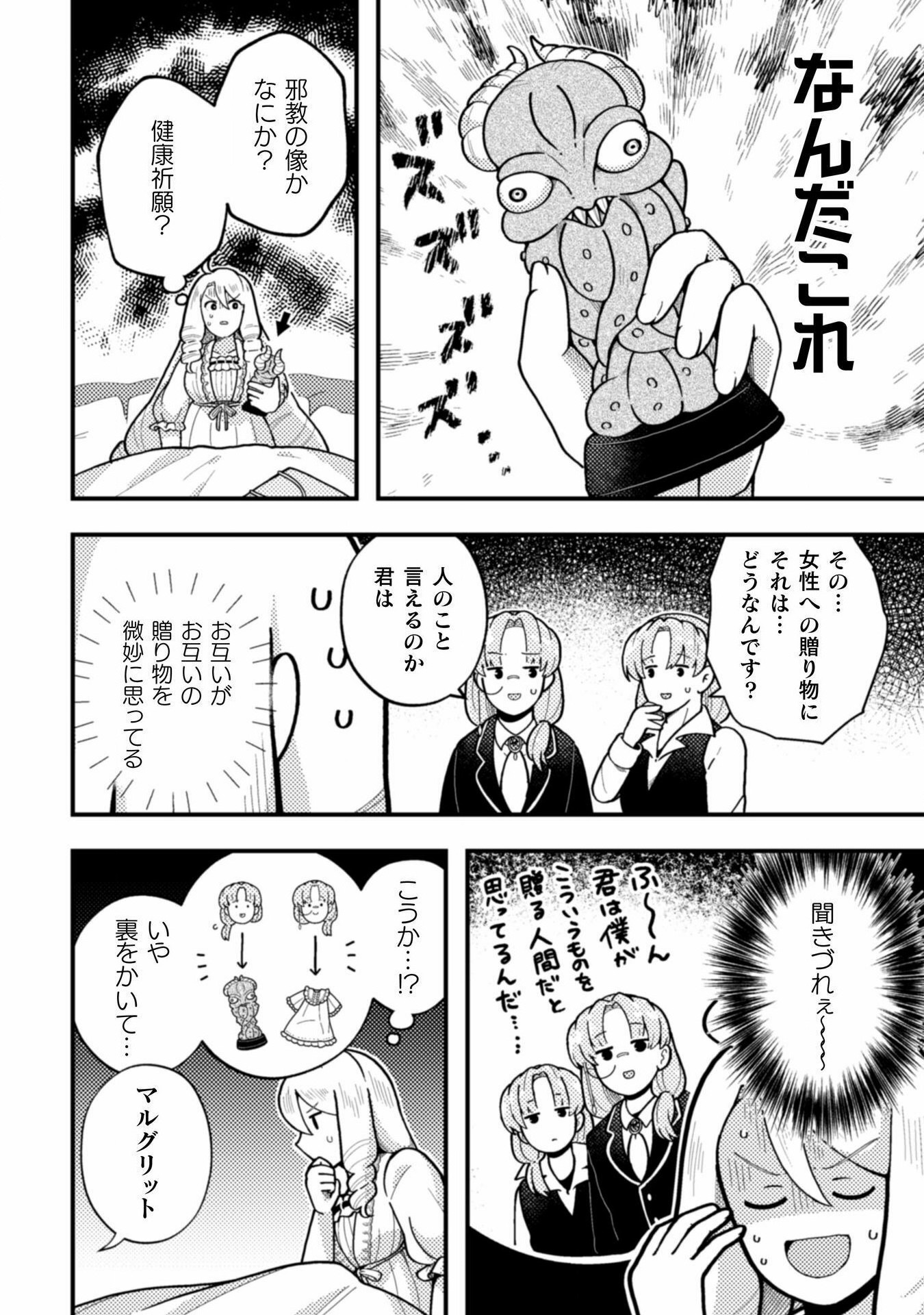 Otome Game no Akuyaku Reijou ni Tensei shitakedo Follower ga Fukyoushiteta Chisiki shikanai - Chapter 20 - Page 16